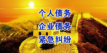 南丰镇追债公司